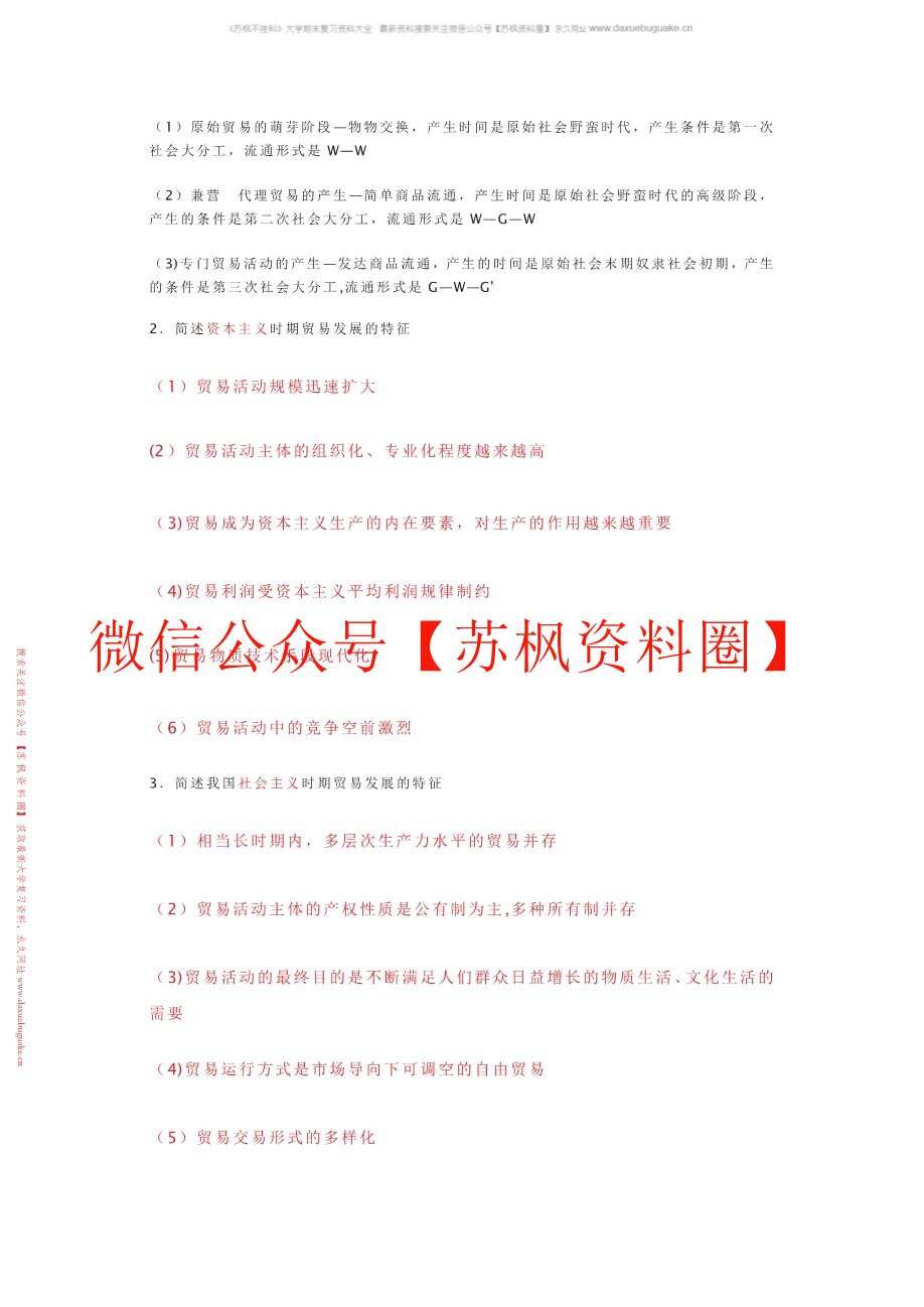 数字贸易学